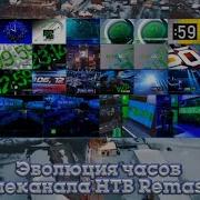 Эволюция Часов Нтв