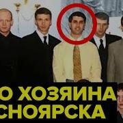 Криминальный Красноярск