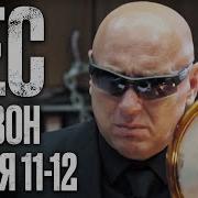 Пес 6 Сезон Все Серии