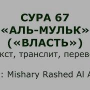 Таборак Сураси Текст