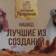 Шейх Набиль Аль Авады Нашид