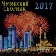 Хусейн Расаев Са Хьоменаг