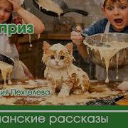 Детские Христианские Рассказы