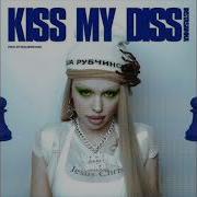 Kiss My Diss Минусовка