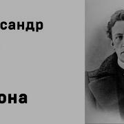 Блок Ворона Слушать