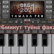 Org 2022 Туёна Найбазм 2022