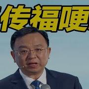 王传福