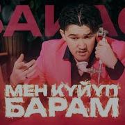 От Болуп Куйуп Барам