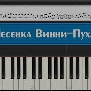 Винни Пух Ноты
