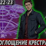 Маг Стихий 22
