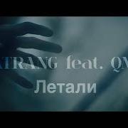 Летали Матранг