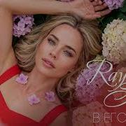 В Его Руках Raya Storm