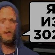 Попал В Будущее