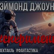 Спектакли Фантастика