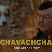 Тохир Маҳкамов Қўшиқлар Тўплами