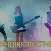 Ищу Тебя Песня Кавер