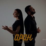 Гр Аран Муьгуьббат