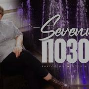 Sevenrose Позови