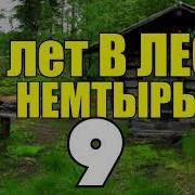 Немтырь Аудиокнига