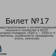 17 Билет По Истории