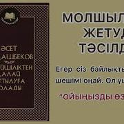 Аудио Китап Казакша