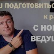 Отбивки Для Ведущих