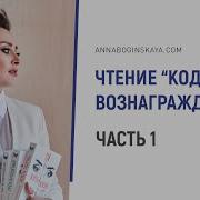 Код Возрождения Анна Богинская