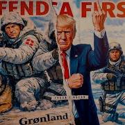 Гренландия Наш