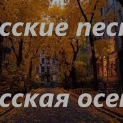 Одесская Осень