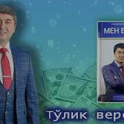 Мен Ва Пул Китоби