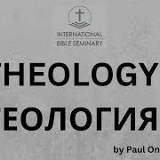 Теология 10 Павел Онуфрийчук