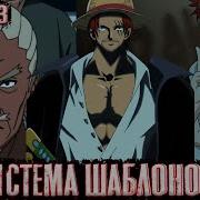 Система Шаблонов 23