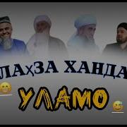 Олимо Уламо Мулохо