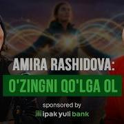 Амира Рашидова