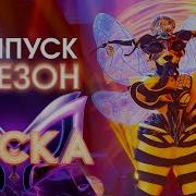 Шоу Маска