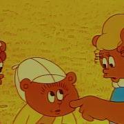 Как Медвежонка 1976