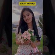 Тыва Чаа Ырылар 2023