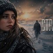 Ирина Аллегрова Странник Dark Emotional Rock Trance Ai Cover