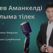 Ұлым Туған Күніңмен