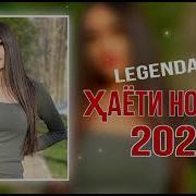 Трек Дунёи Номард