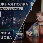 Тобол Много Званых