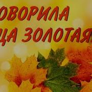 Отговорила Роща Золотая Есенин