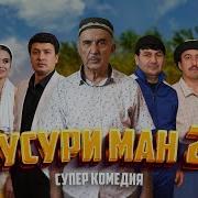 Хусури Ман