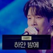 이창민 하얀 밤에
