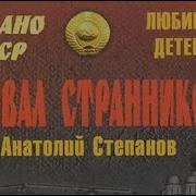Аудиокнига Привал Странников