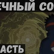 Цепи Судьбы 68