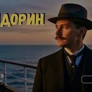Алмазная Колесница Часть 2