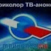 Триколор Тв Заставка