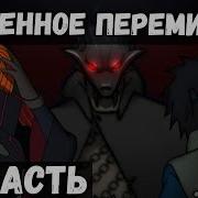 Цепи Судьбы 80