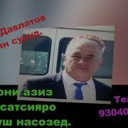 Музафар Давлатов